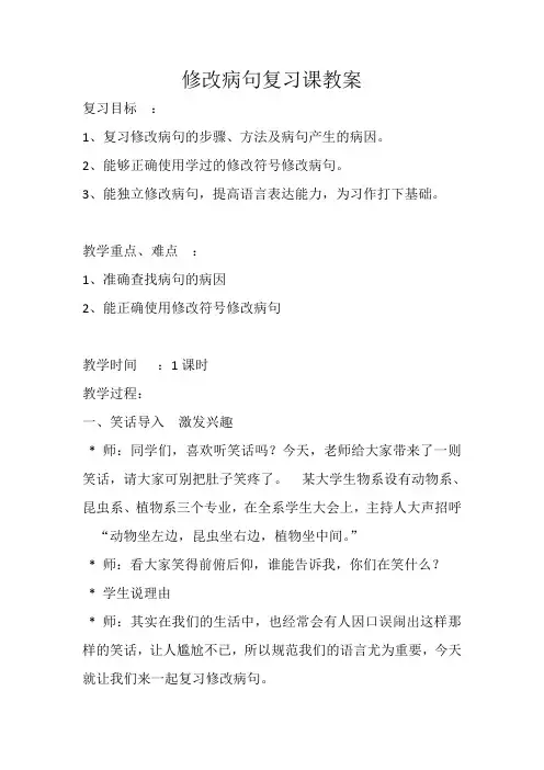 语文人教版四年级上册修改符号的运用