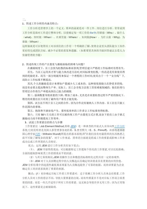 工作分析与职位评价答案