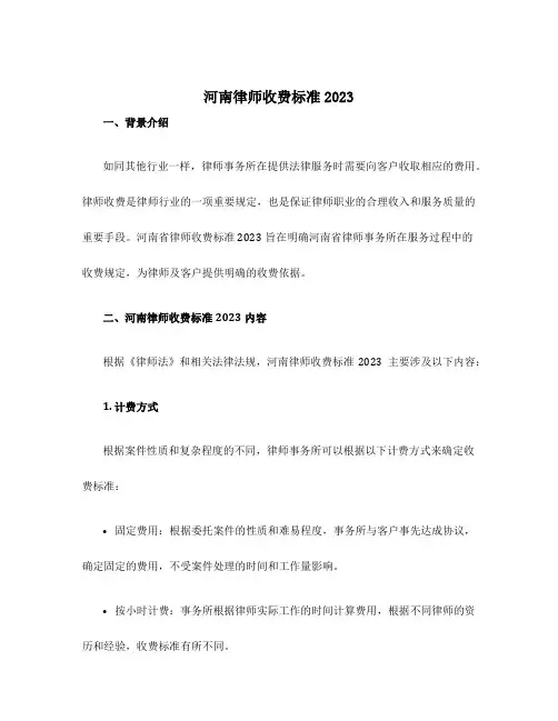 河南律师收费标准2023