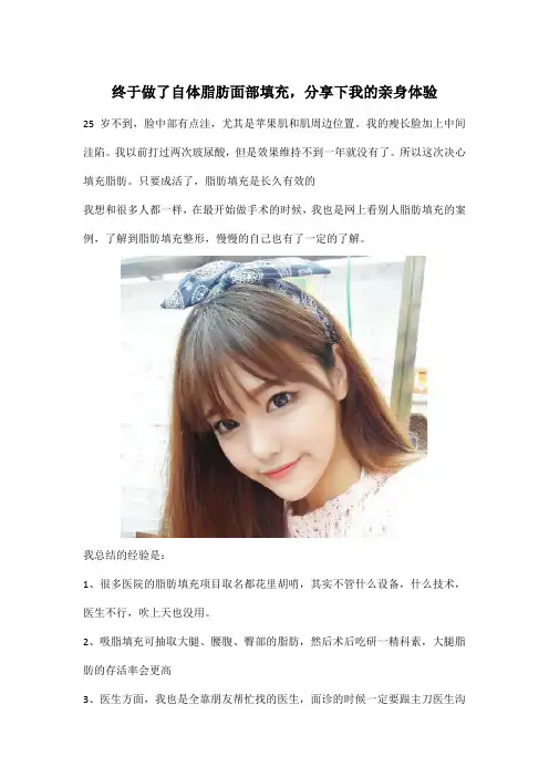 终于做了自体脂肪面部填充,分享下我的亲身体验