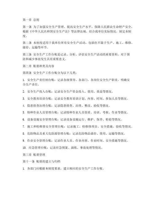 安全生产工作台账管理制度