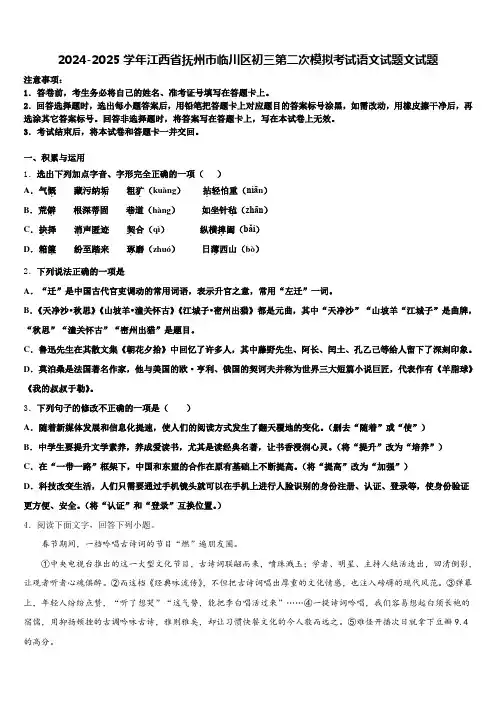 2024-2025学年江西省抚州市临川区初三第二次模拟考试语文试题文试题含解析