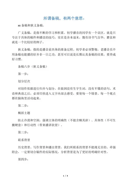 备稿六步
