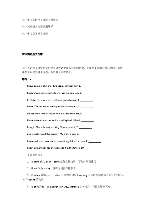 (完整版)初中英语短文改错试题带答案解析十篇(最新整理)