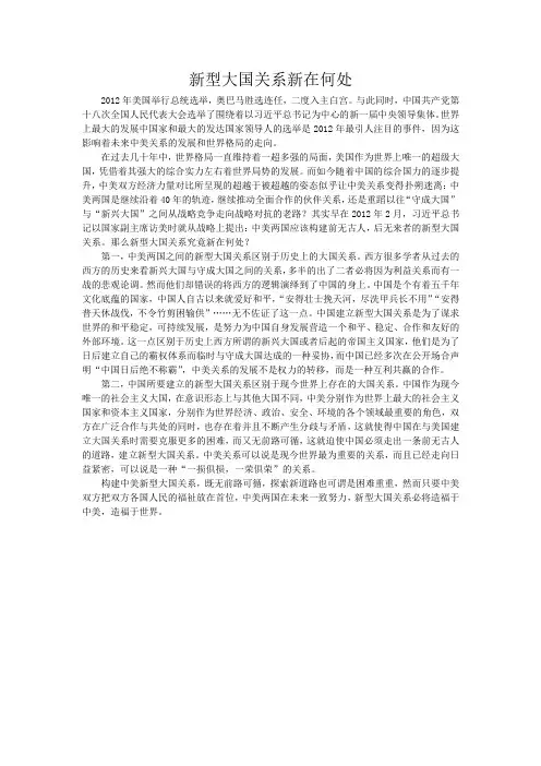 新型大国关系新在何处