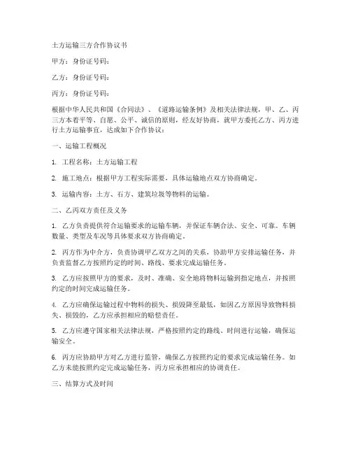 土方运输三方合作协议书