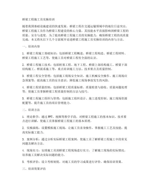 桥梁工程施工员实操培训