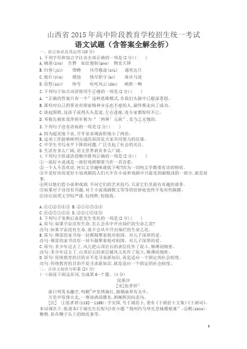 初中毕业生学业考试(中考)语文 2016年山西卷(试卷+答案)