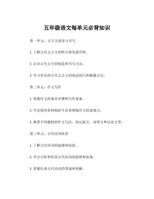 五年级语文每单元必背知识
