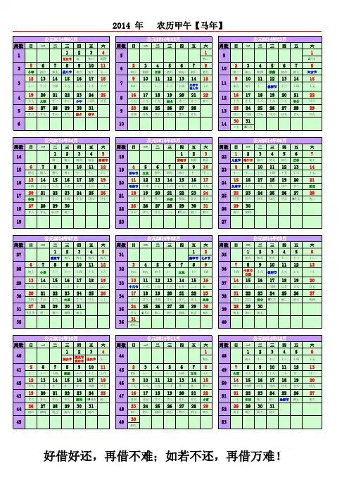 2014日历年历(A4一页_含农历节气假日周数等)