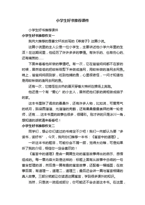小学生好书推荐课件