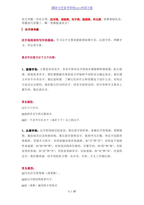 小学六年级语文常考题型详细总结