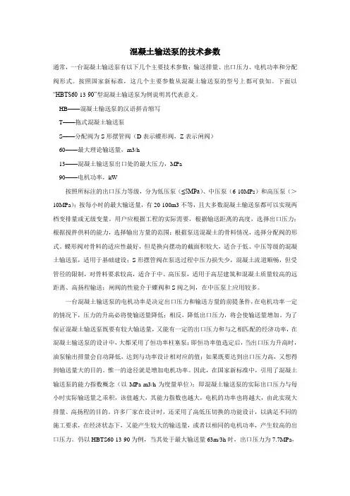 混凝土输送泵