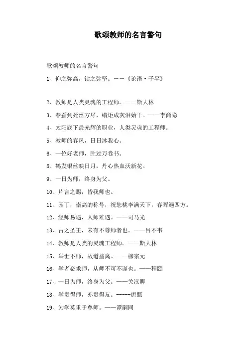 歌颂教师的名言警句