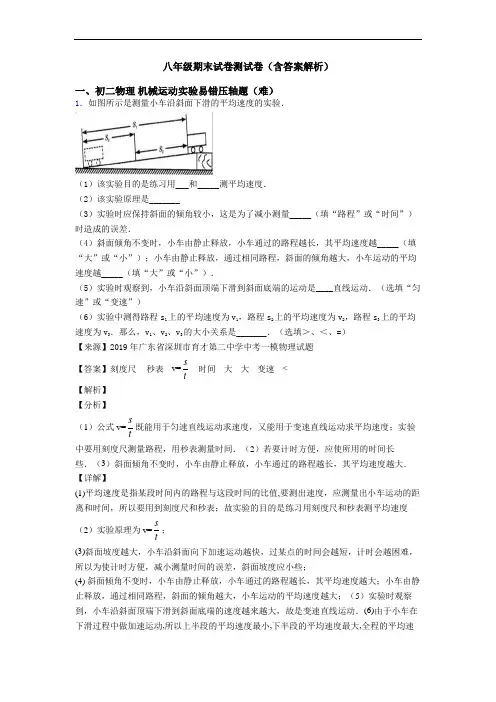 八年级期末试卷测试卷(含答案解析)