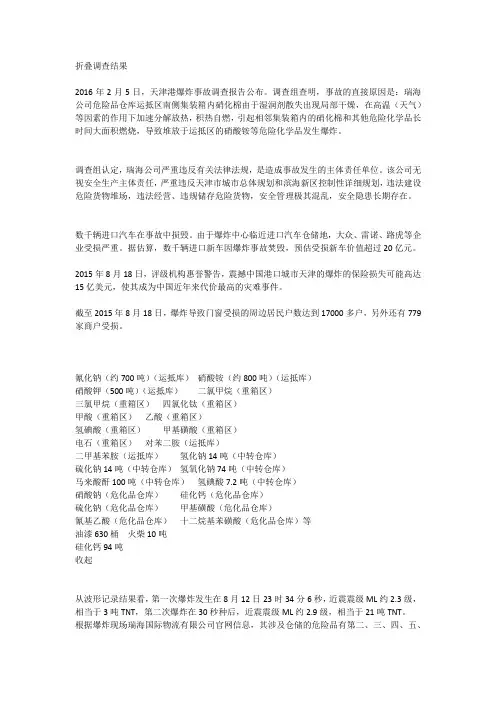 天津大爆炸调查结果