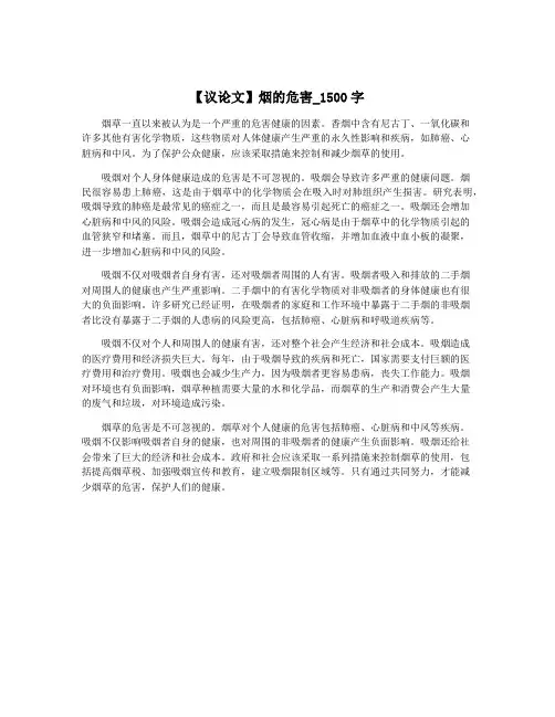 【议论文】烟的危害_1500字