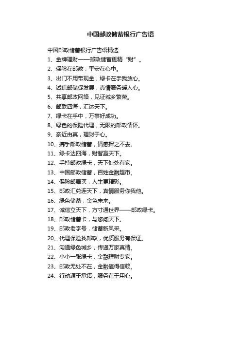 中国邮政储蓄银行广告语精选