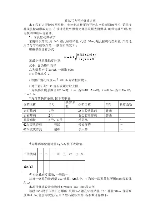 爆破计算方法