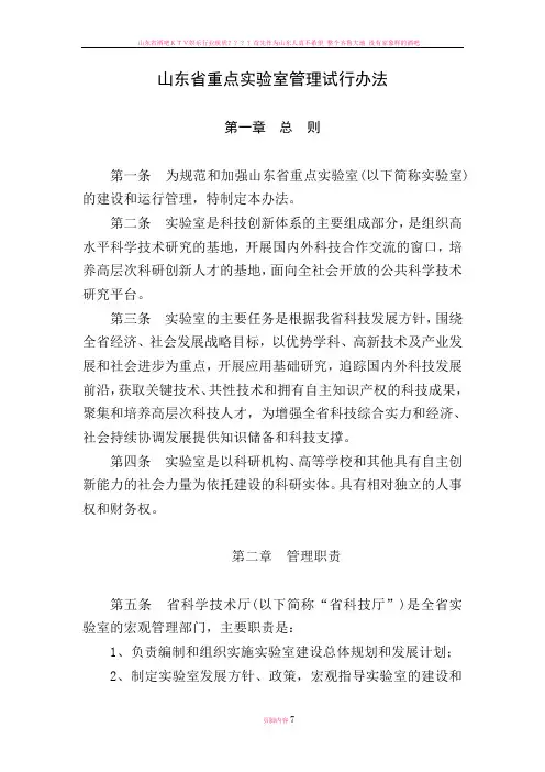 山东省重点实验室管理试行办法
