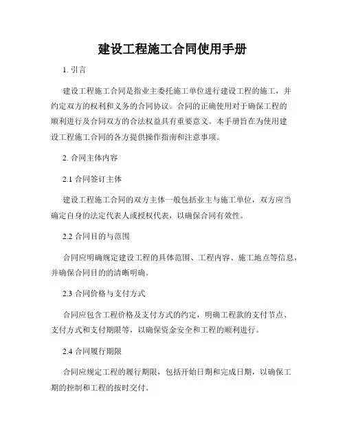 建设工程施工合同使用手册