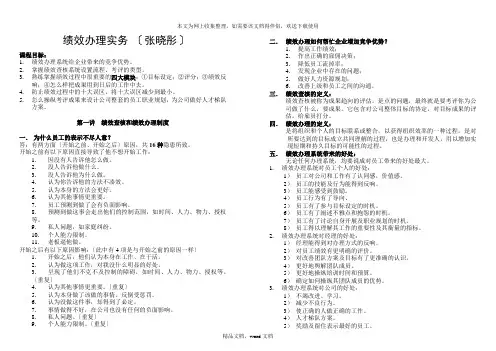 《绩效管理实务》知识要点(2021修订版)
