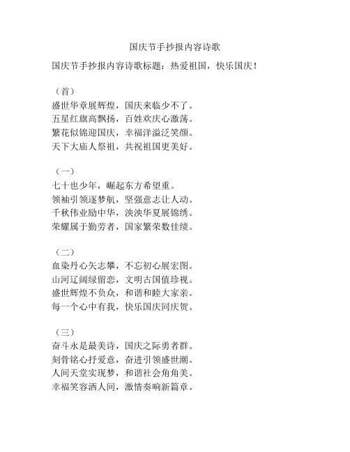 国庆节手抄报内容诗歌