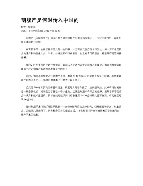 剖腹产是何时传入中国的