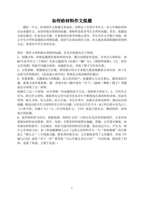 如何给材料作文拟题