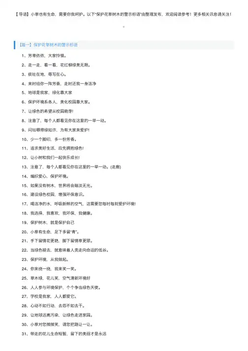 保护花草树木的警示标语