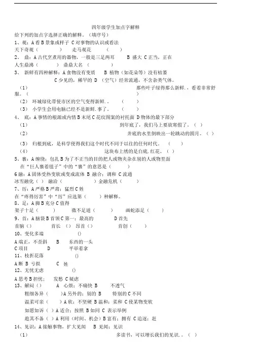 给下列的加点字选择正确的解释(1)