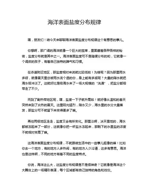 海洋表面盐度分布规律