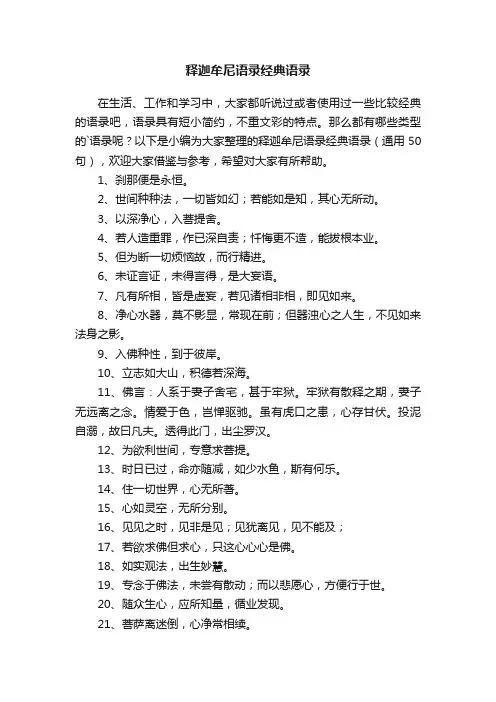 释迦牟尼语录经典语录（通用50句）
