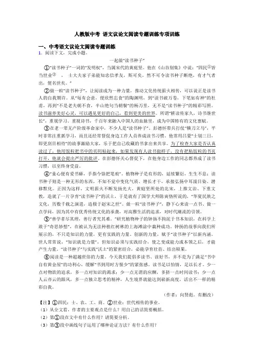 人教版中考 语文议论文阅读专题训练专项训练