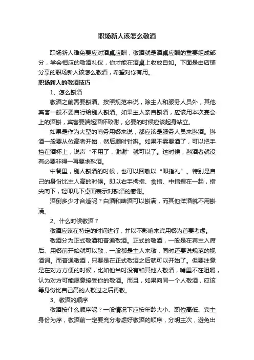 职场新人该怎么敬酒