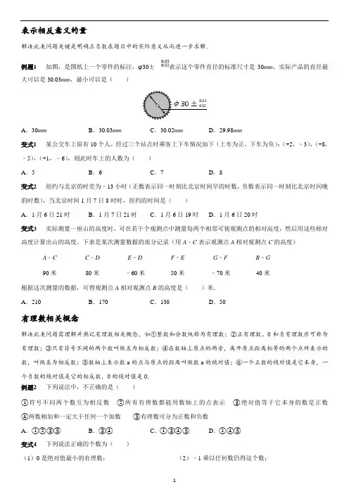 马老师整理：考点梳理：有理数章节16个必考点全梳理