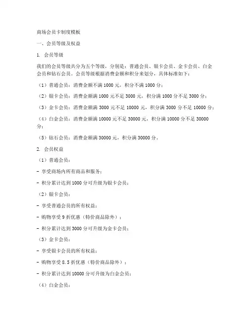 商场领取会员卡制度模板
