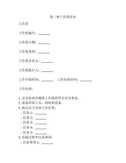 第二种工作票范本