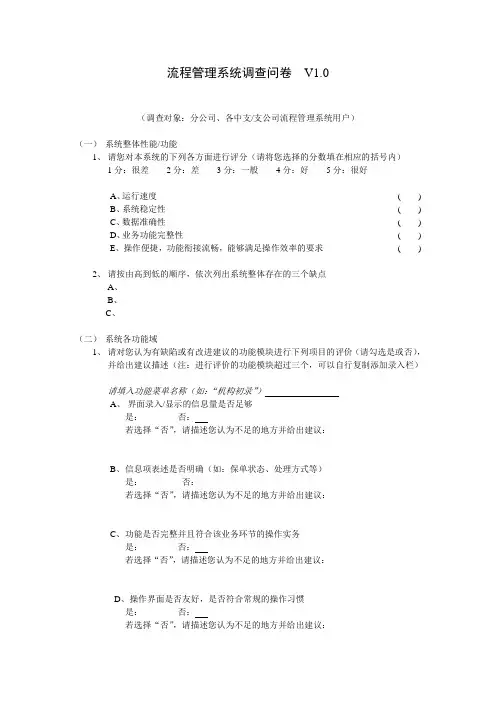 流程管理系统调查问卷_模板
