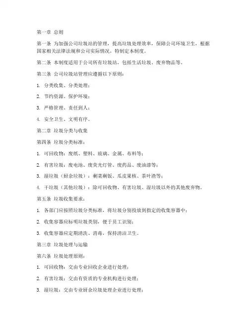 公司垃圾站管理制度
