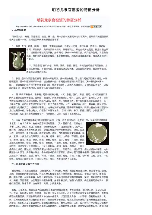明初龙泉官窑瓷的特征分析