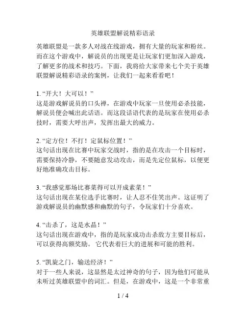 英雄联盟解说精彩语录