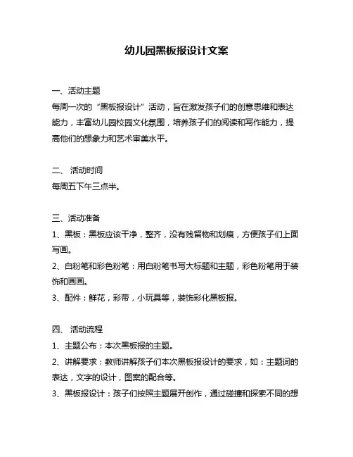 幼儿园黑板报设计文案