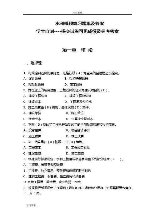 水利概预算习题集与答案