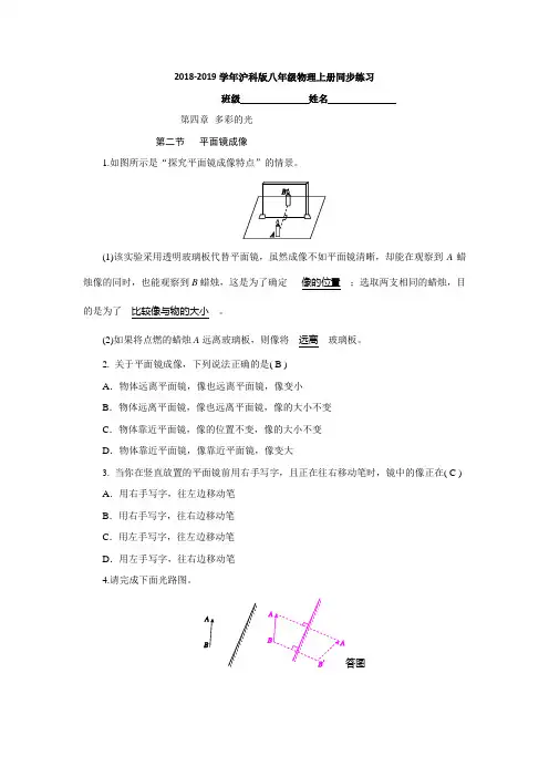 沪科版-物理沪科八年级同步测试4.2平面镜成像