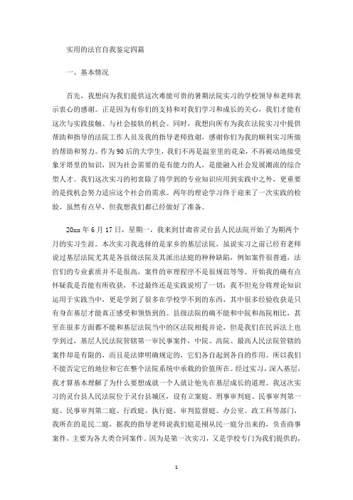 最新实用的法官自我鉴定四篇