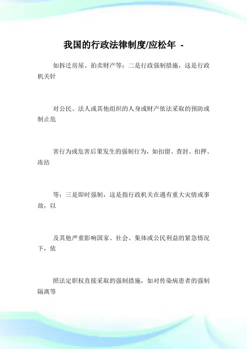 我国的行政法律守则-应松年.doc