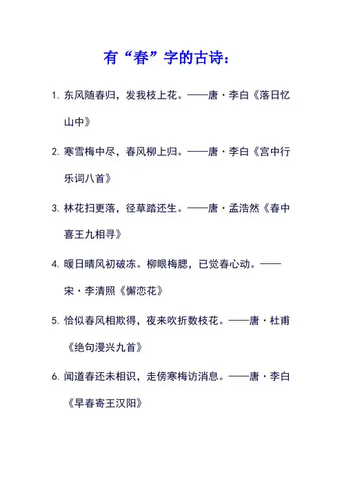 有“春”字的古诗