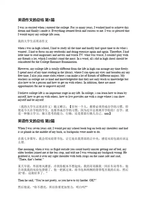 英语作文的总结(共3篇)