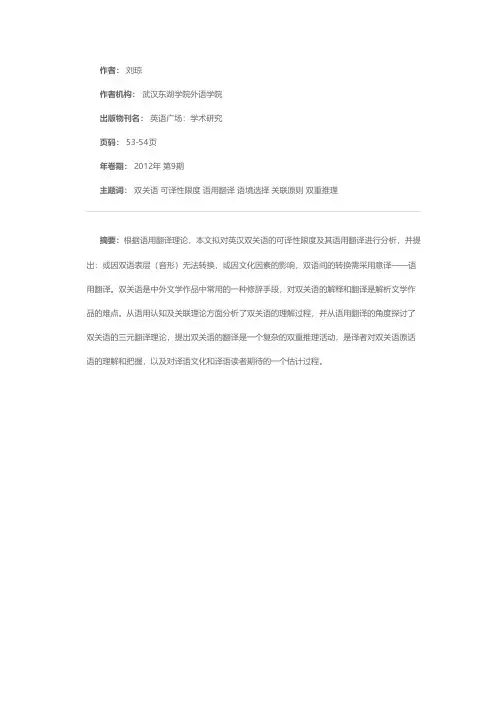 简析双关语的可译性及其语用解释